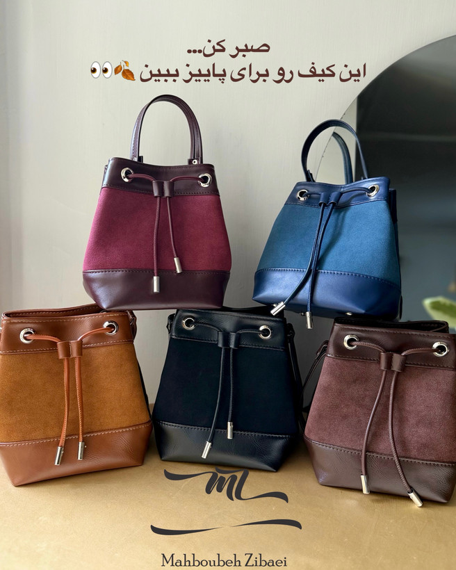 کیف جمع شو ام زد دیزاین در رنگبندی متنوع پاییزه